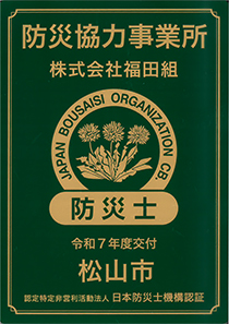 防災協力事務所